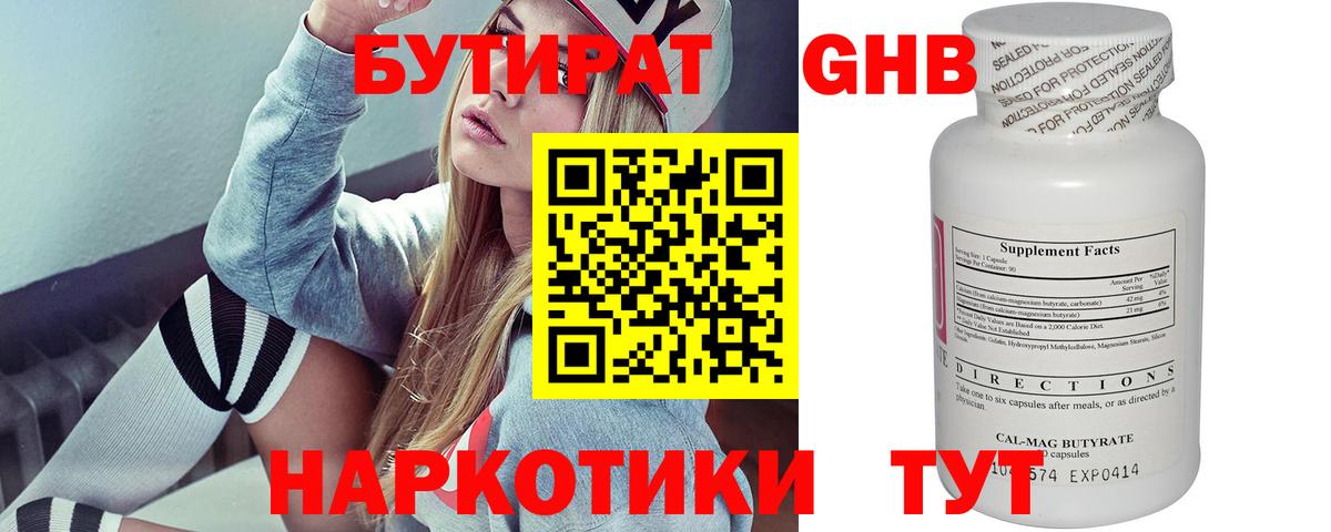 БУТИРАТ жидкий экстази Ленинск-Кузнецкий