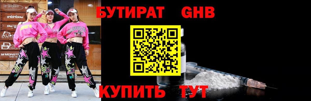 Ленинск-Кузнецкий  БУТИРАТ жидкий экстази  Вход с VPN 