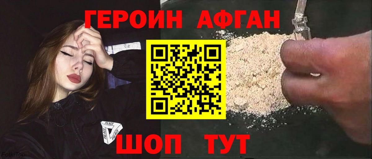 Героин VHQ Ленинск-Кузнецкий