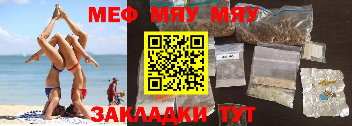 МЯУ-МЯУ кристаллы  Вход с VPN  МЯУ-МЯУ  Ленинск-Кузнецкий  МЕФ mephedrone 