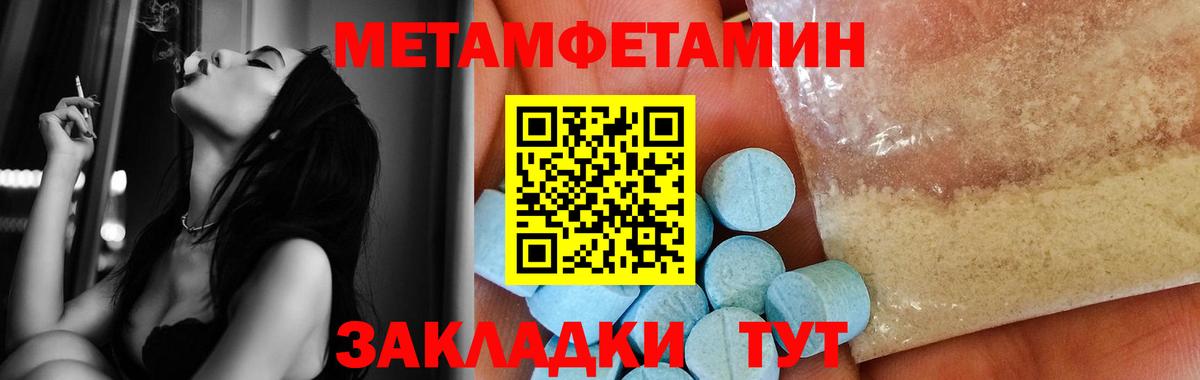МЕТАМФЕТАМИН пудра  Вход с VPN  Ленинск-Кузнецкий 