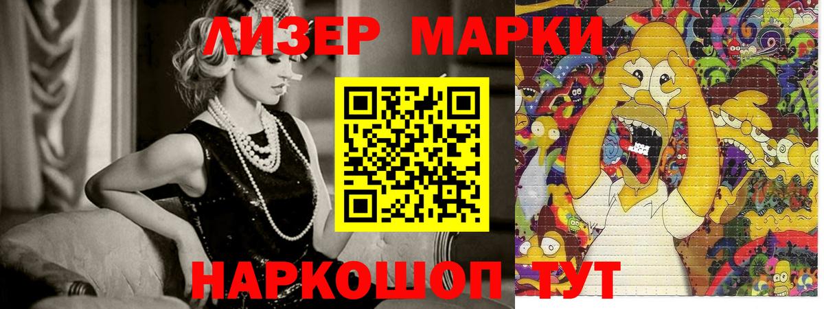 Наркотические марки 1,5мг  Вход с VPN  Ленинск-Кузнецкий 